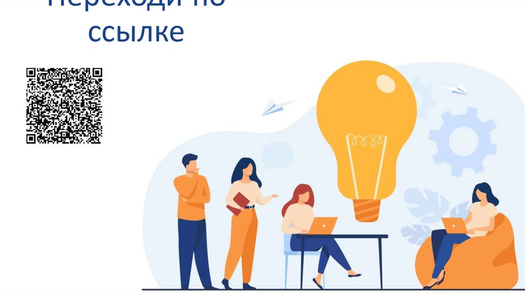 Переходи по ссылке