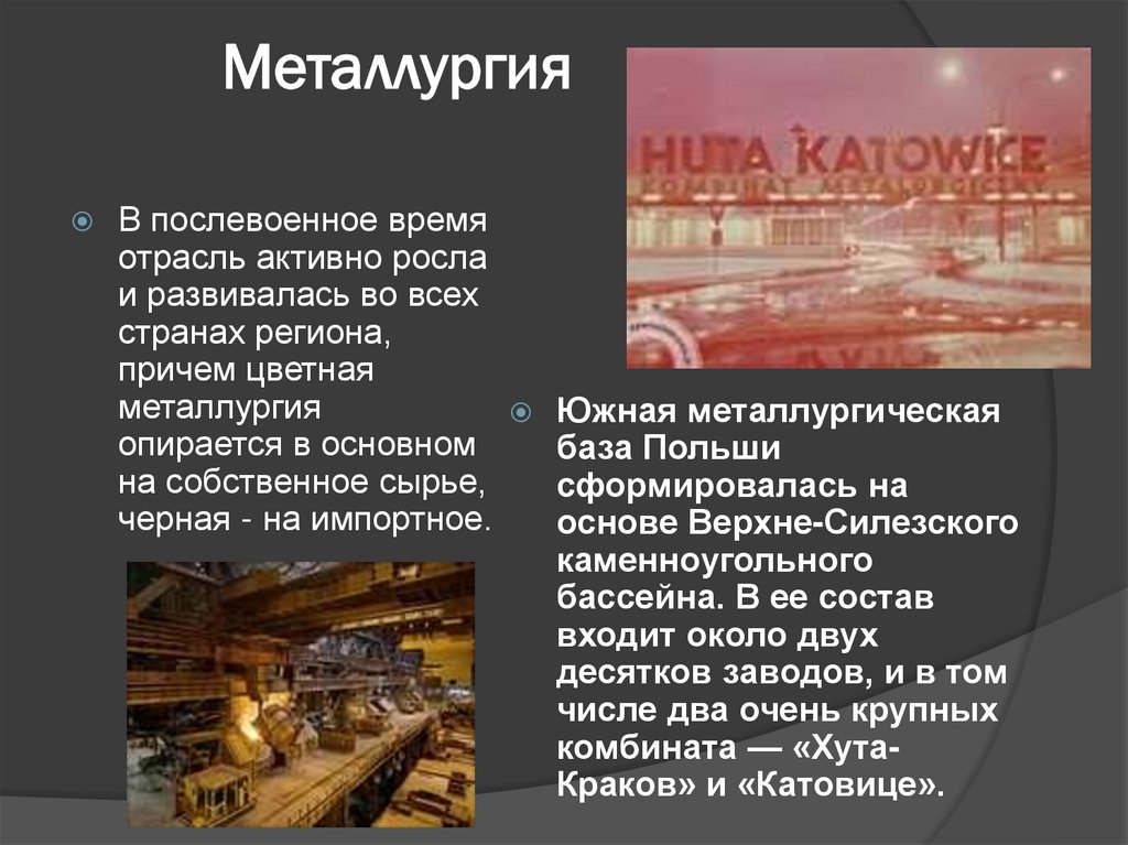 Металлургия