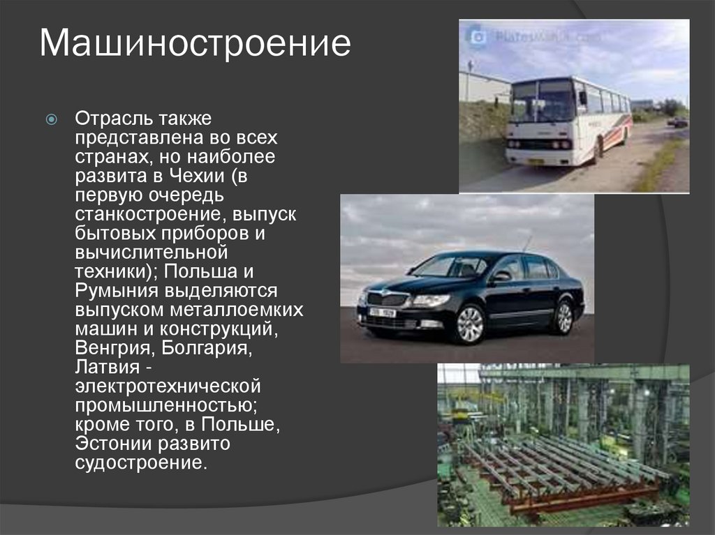 Машиностроение