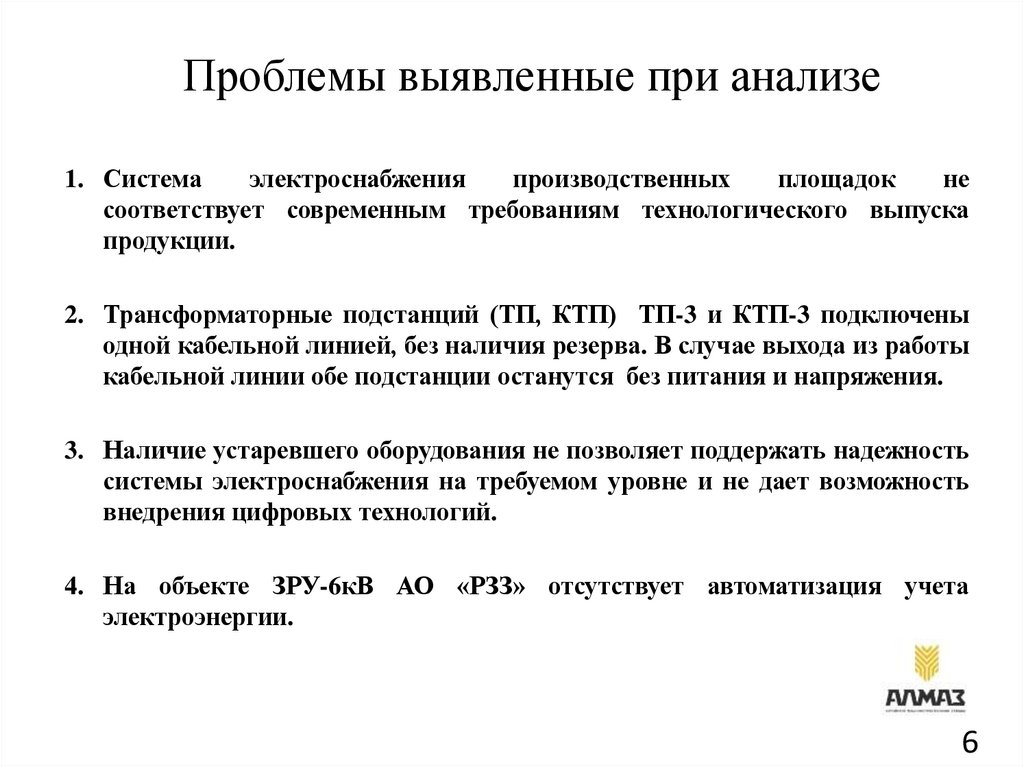 Проблемы выявленные при анализе