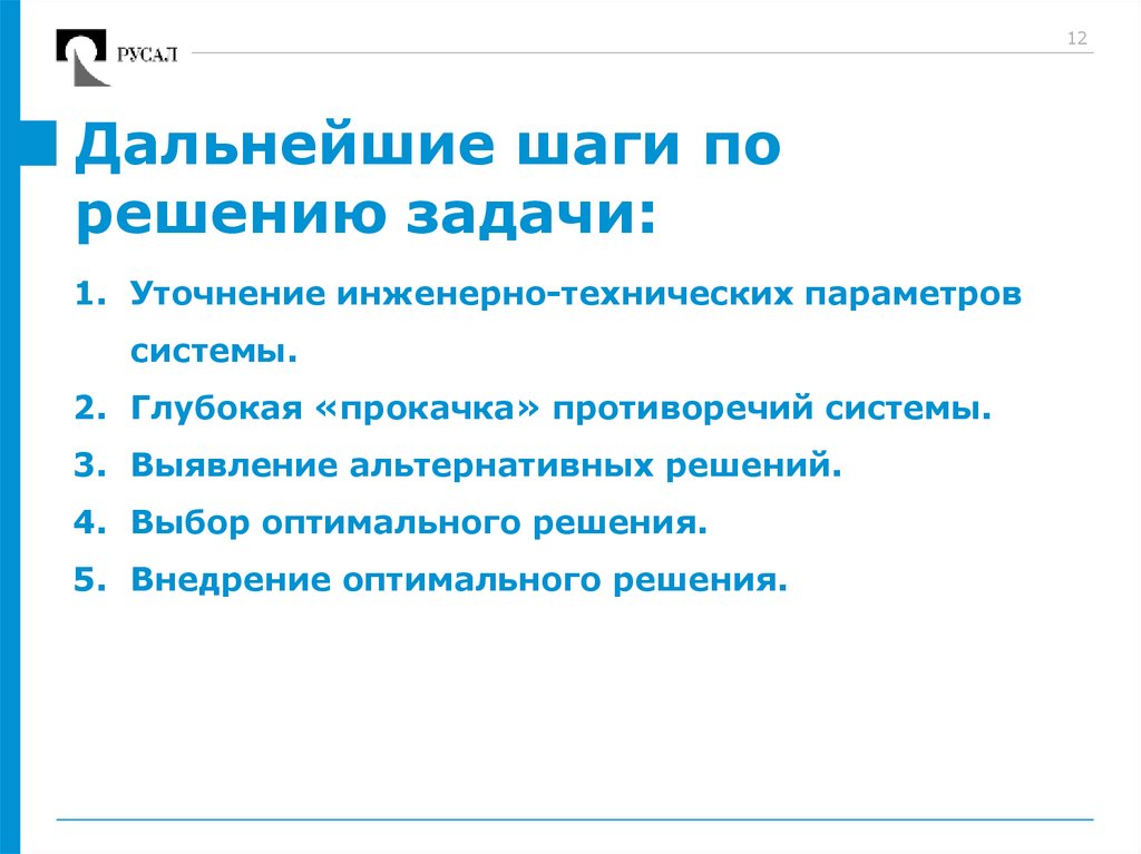 Дальнейшие шаги по решению задачи: