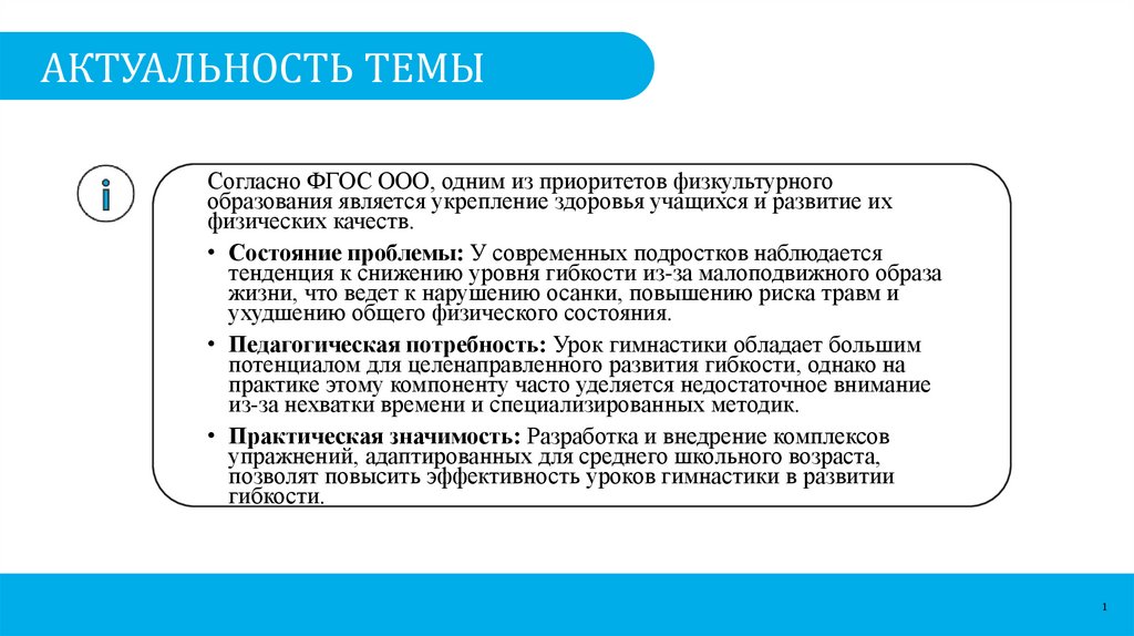 АКТУАЛЬНОСТЬ ТЕМЫ