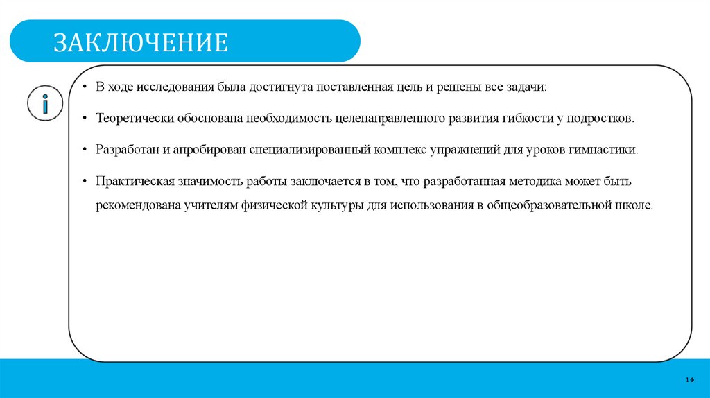 ЗАКЛЮЧЕНИЕ