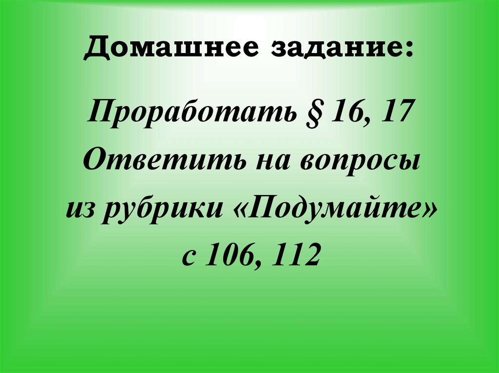 Домашнее задание: