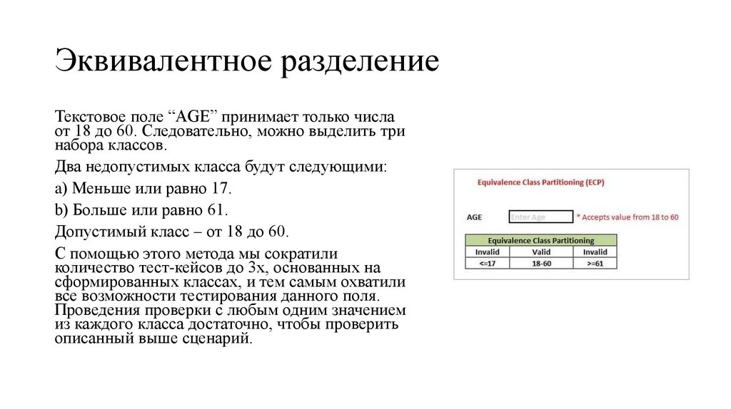 Эквивалентное разделение
