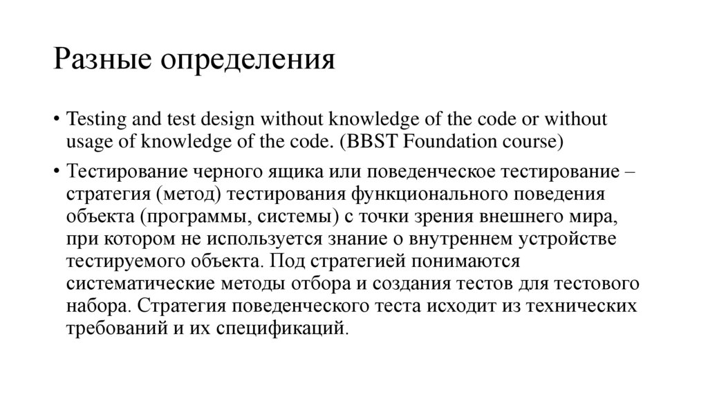 Разные определения