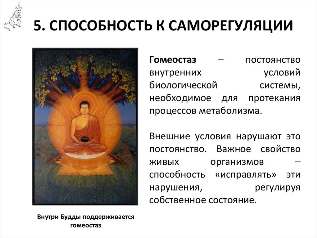 5. СПОСОБНОСТЬ К САМОРЕГУЛЯЦИИ