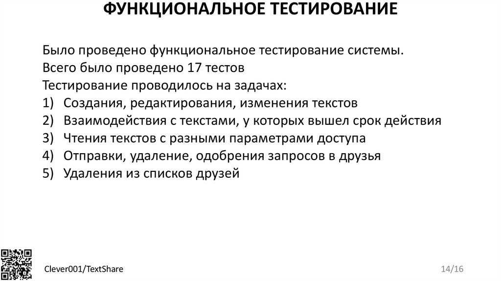 Функциональное тестирование