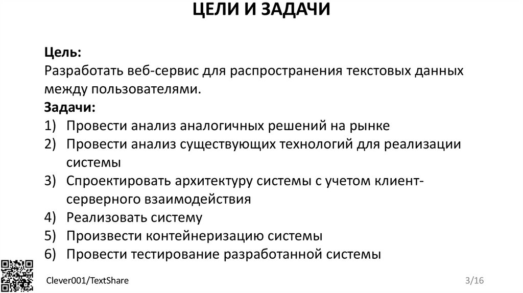 Цели и задачи