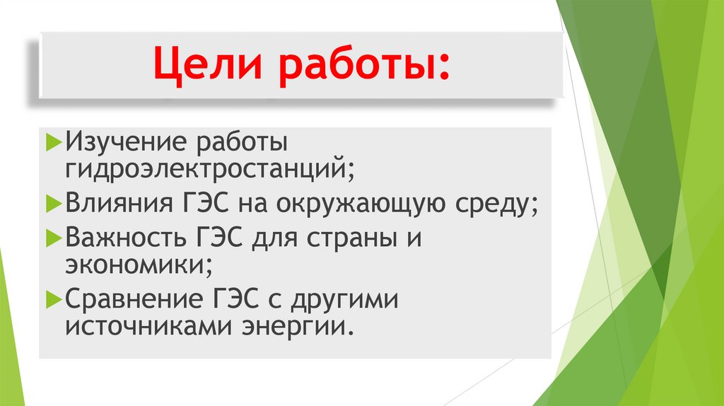 Цели работы: