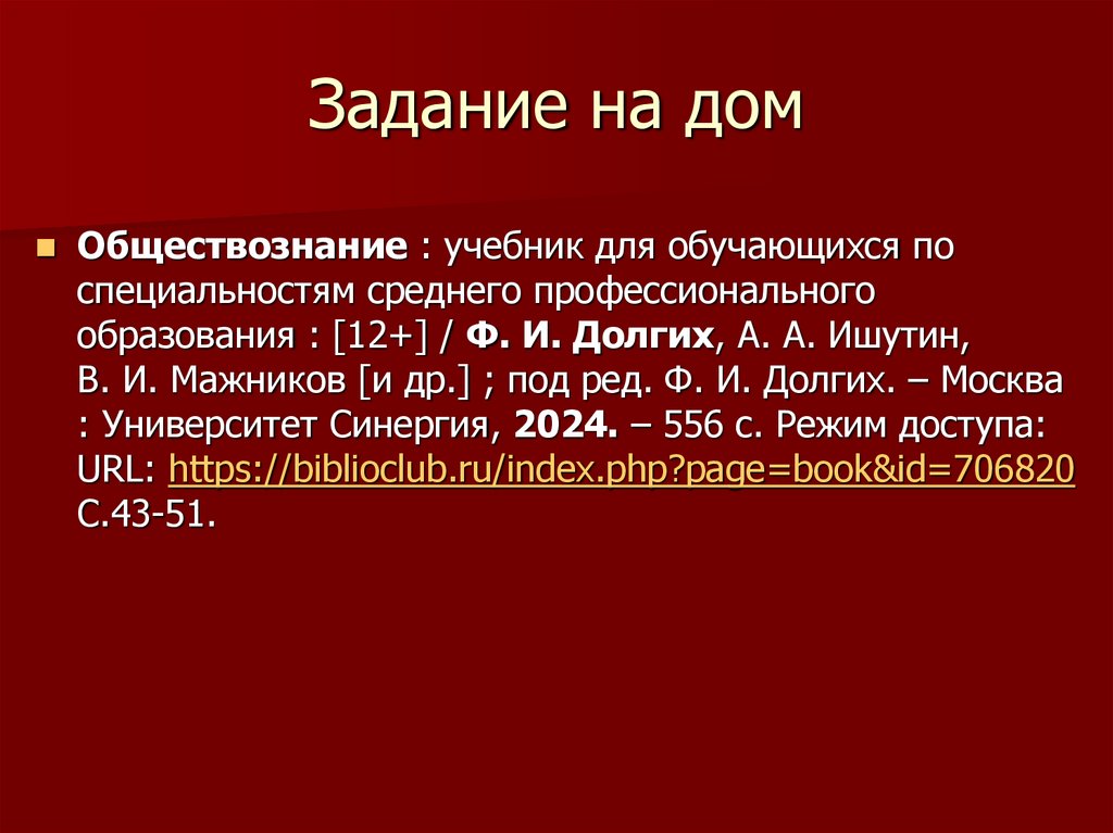 Задание на дом