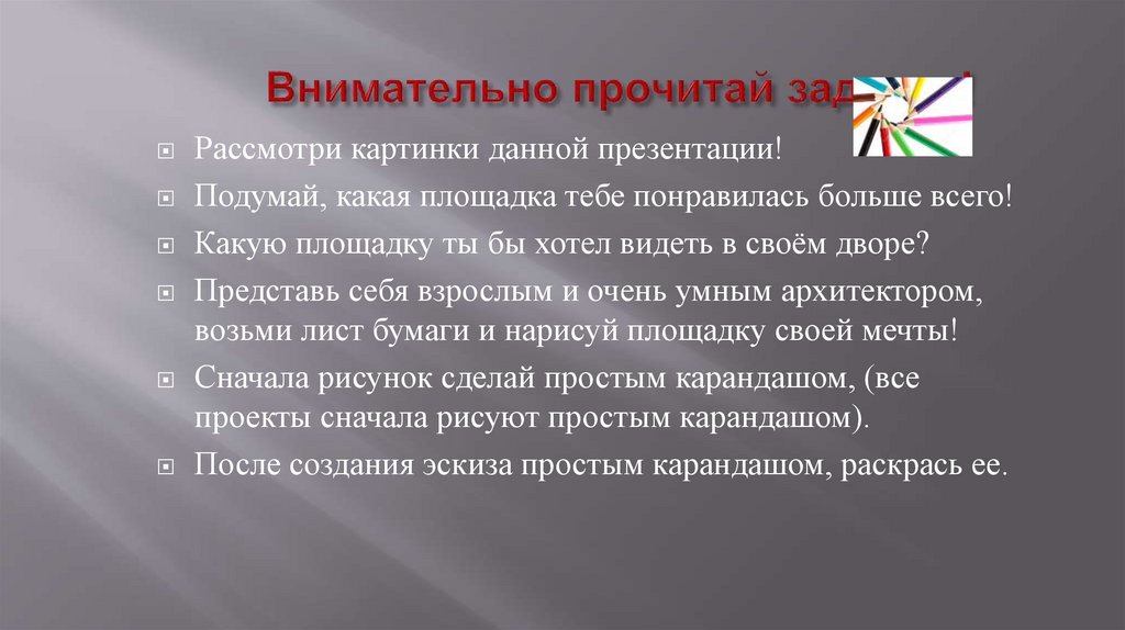 Внимательно прочитай задание!