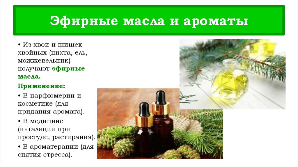 Эфирные масла и ароматы