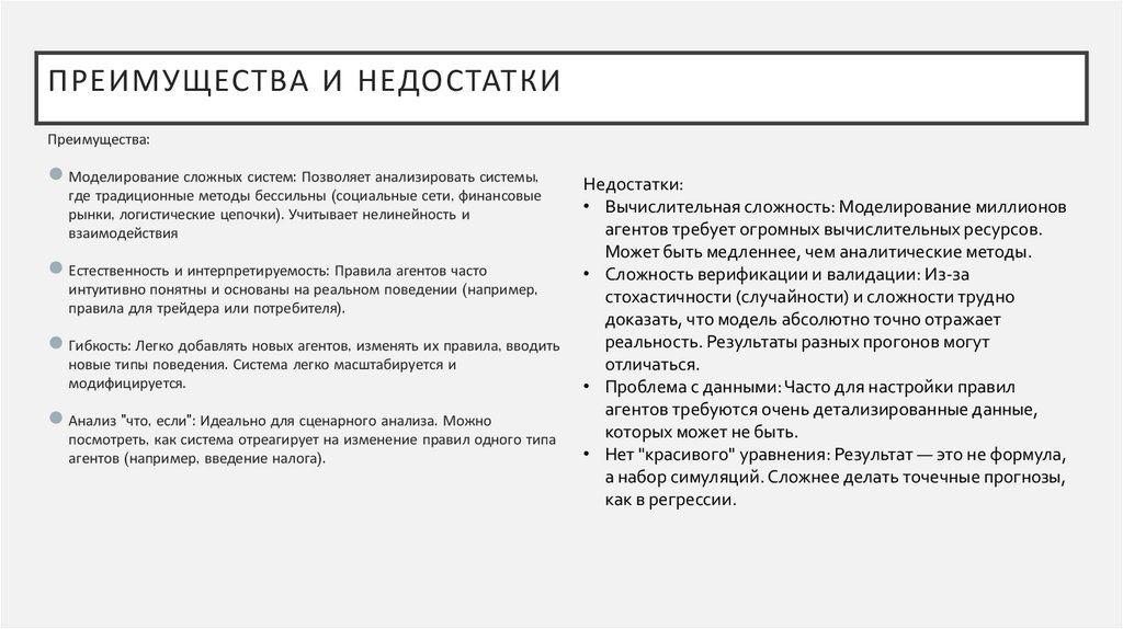 Преимущества и недостатки