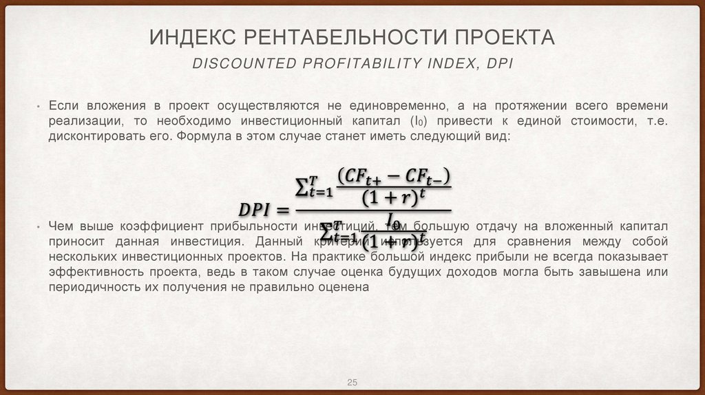 Индекс рентабельности проекта