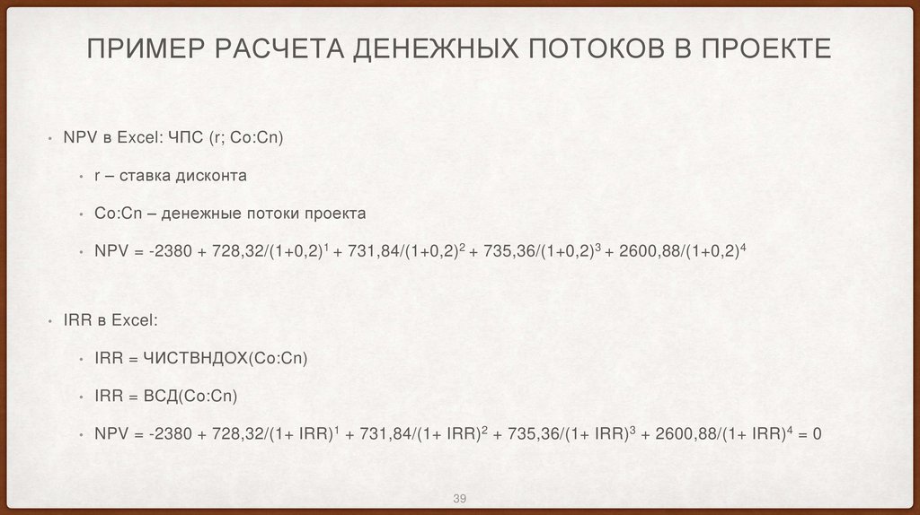 Пример расчета денежных потоков в проекте
