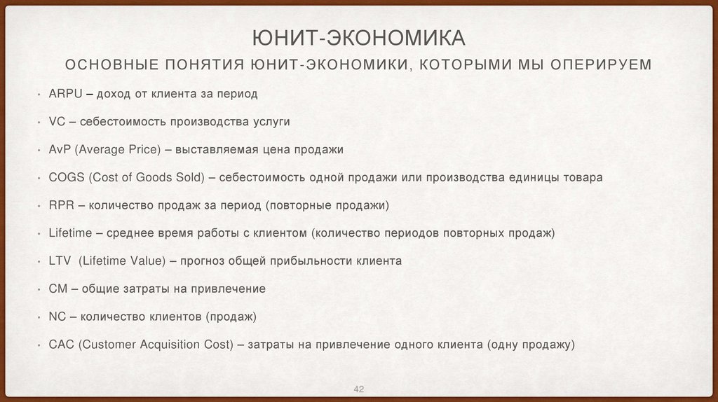 Юнит-экономика