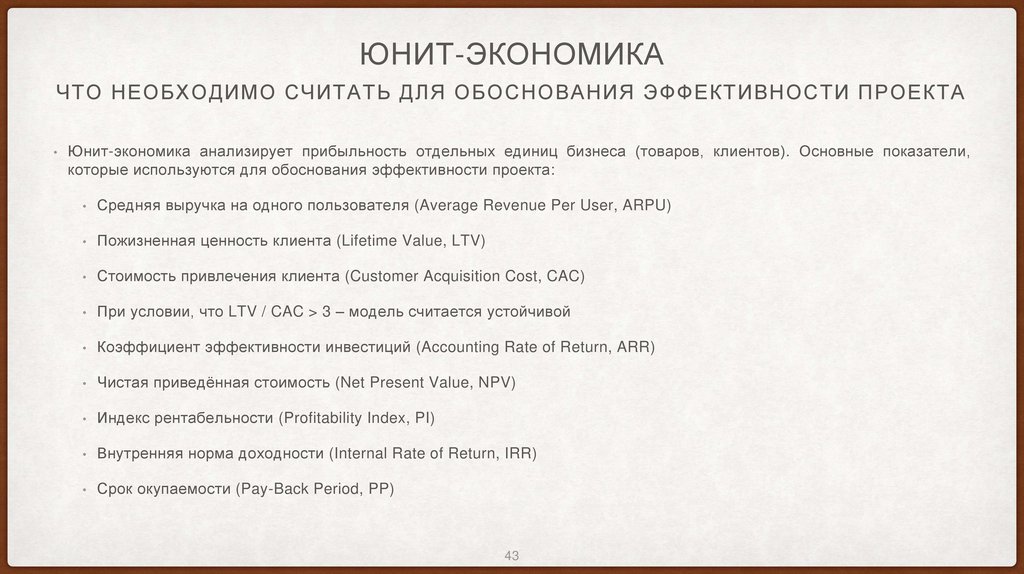 Юнит-экономика