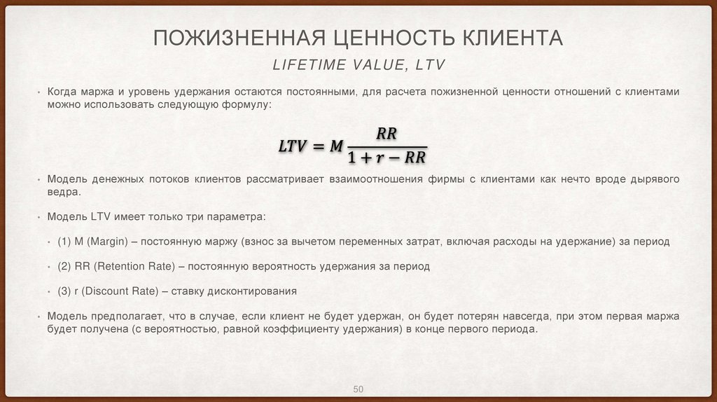 Пожизненная ценность клиента