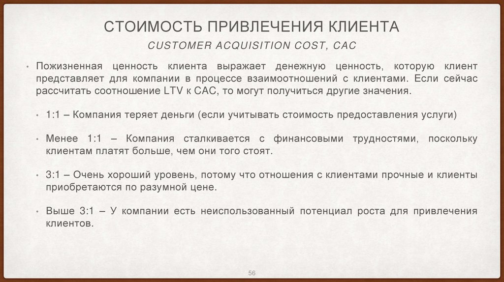 Стоимость привлечения клиента