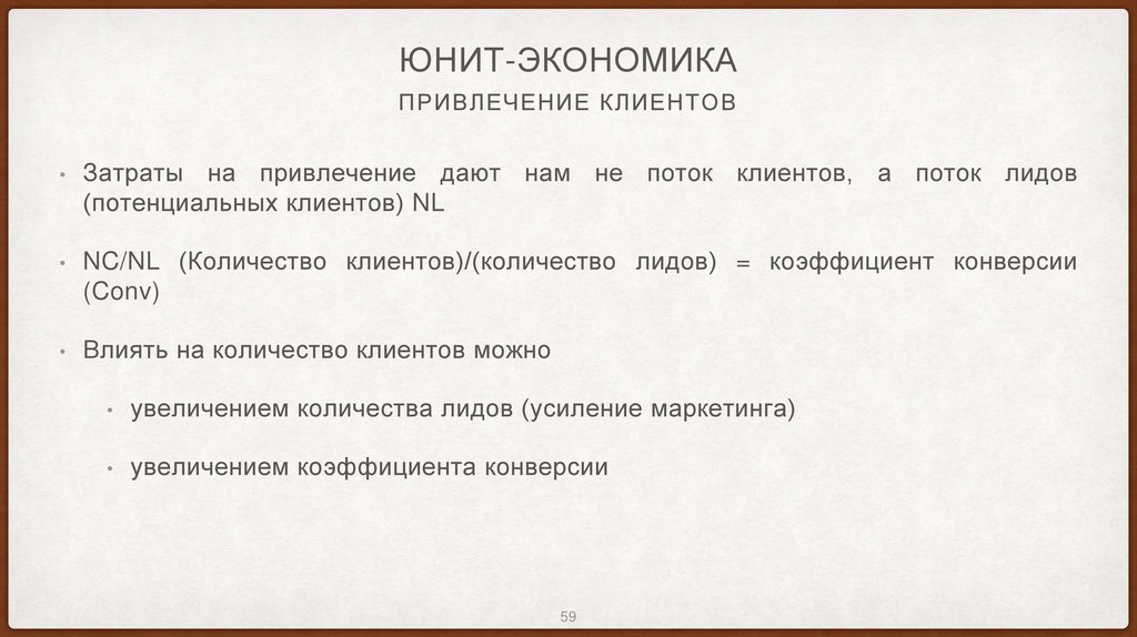 Юнит-экономика