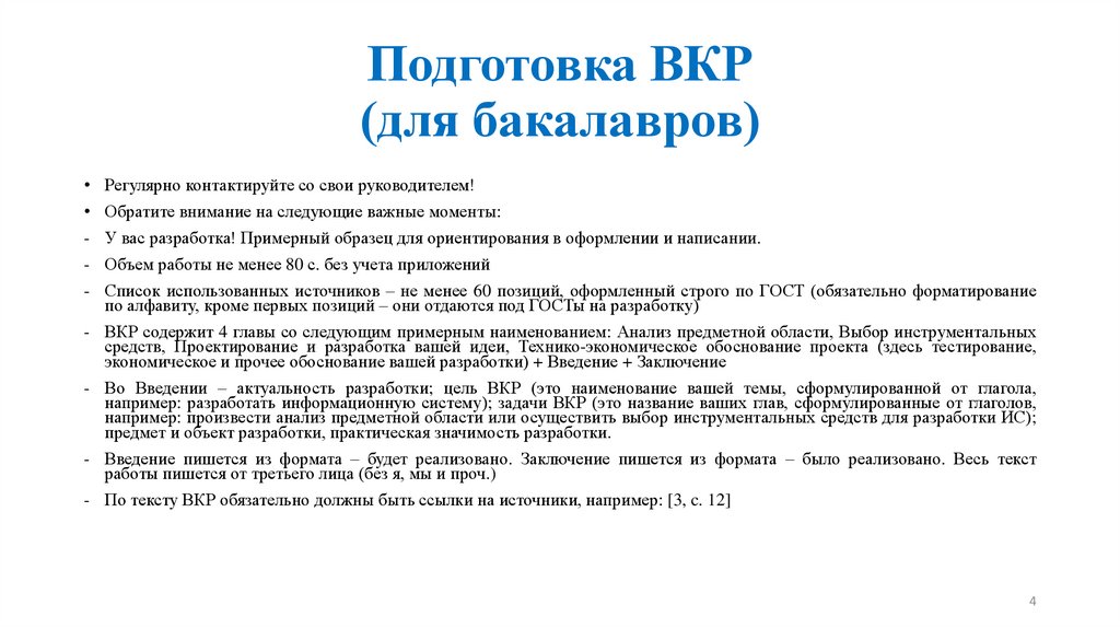 Подготовка ВКР (для бакалавров)