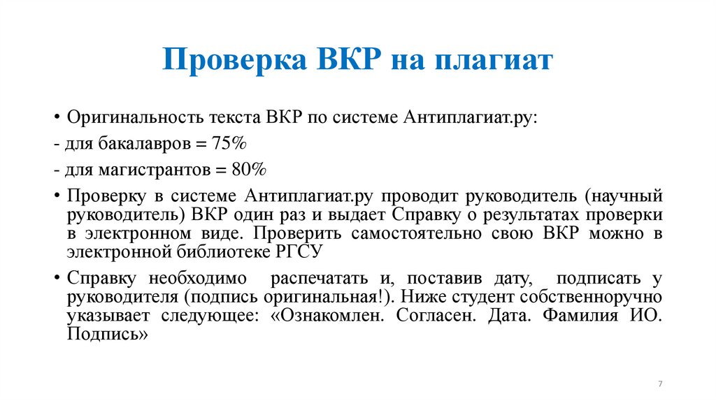 Проверка ВКР на плагиат