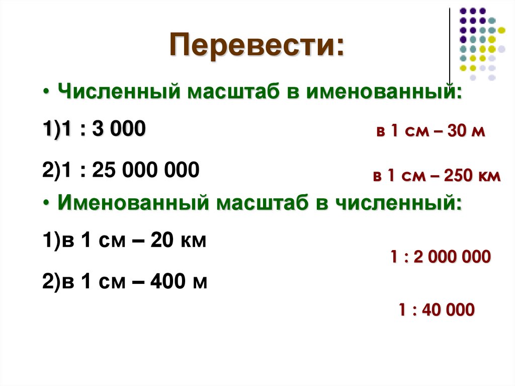 Перевести:
