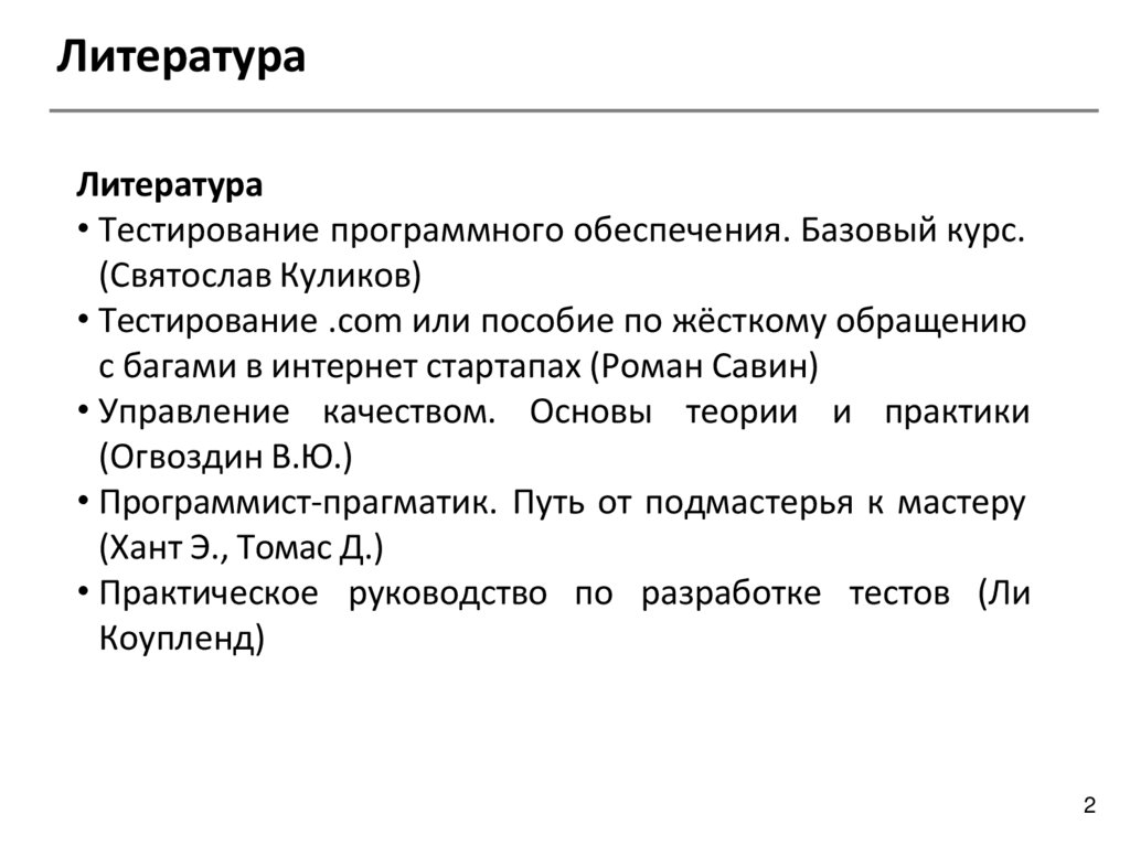 Литература