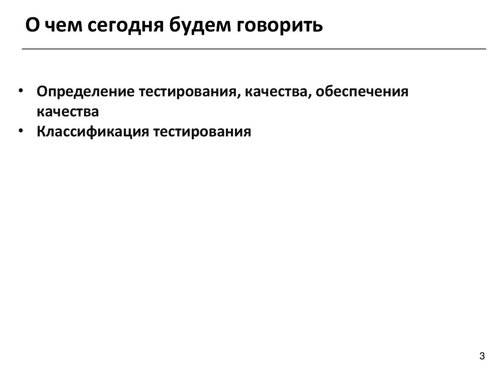 О чем сегодня будем говорить