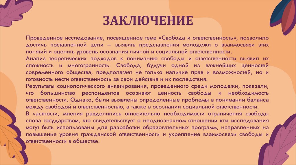 ЗАКЛЮЧЕНИЕ