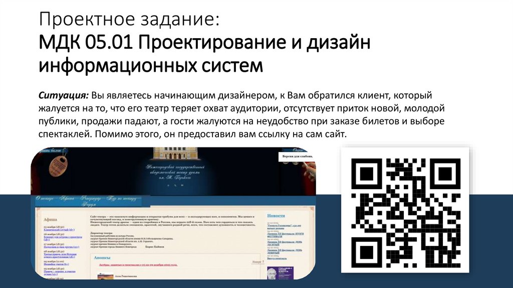 Проектное задание: МДК 05.01 Проектирование и дизайн информационных систем