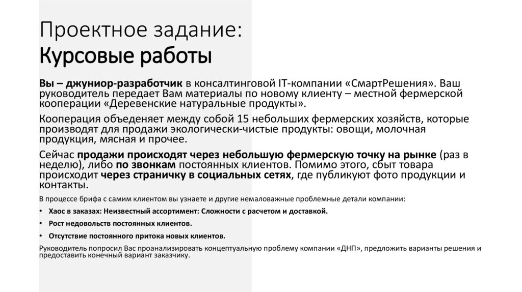 Проектное задание: Курсовые работы