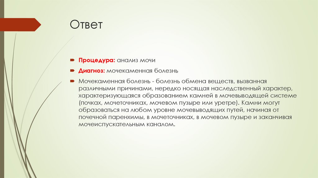 Ответ