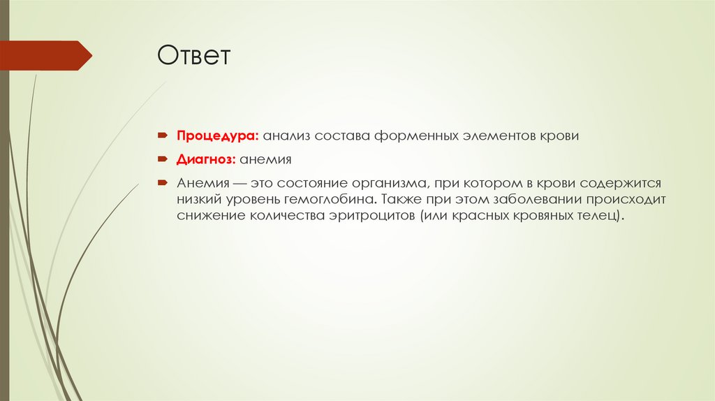Ответ