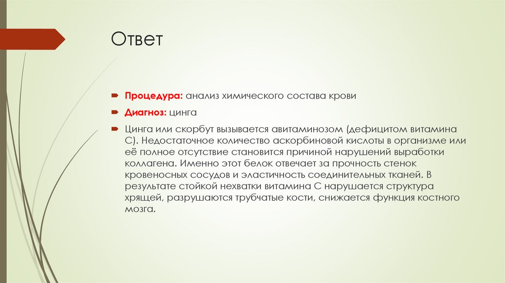 Ответ