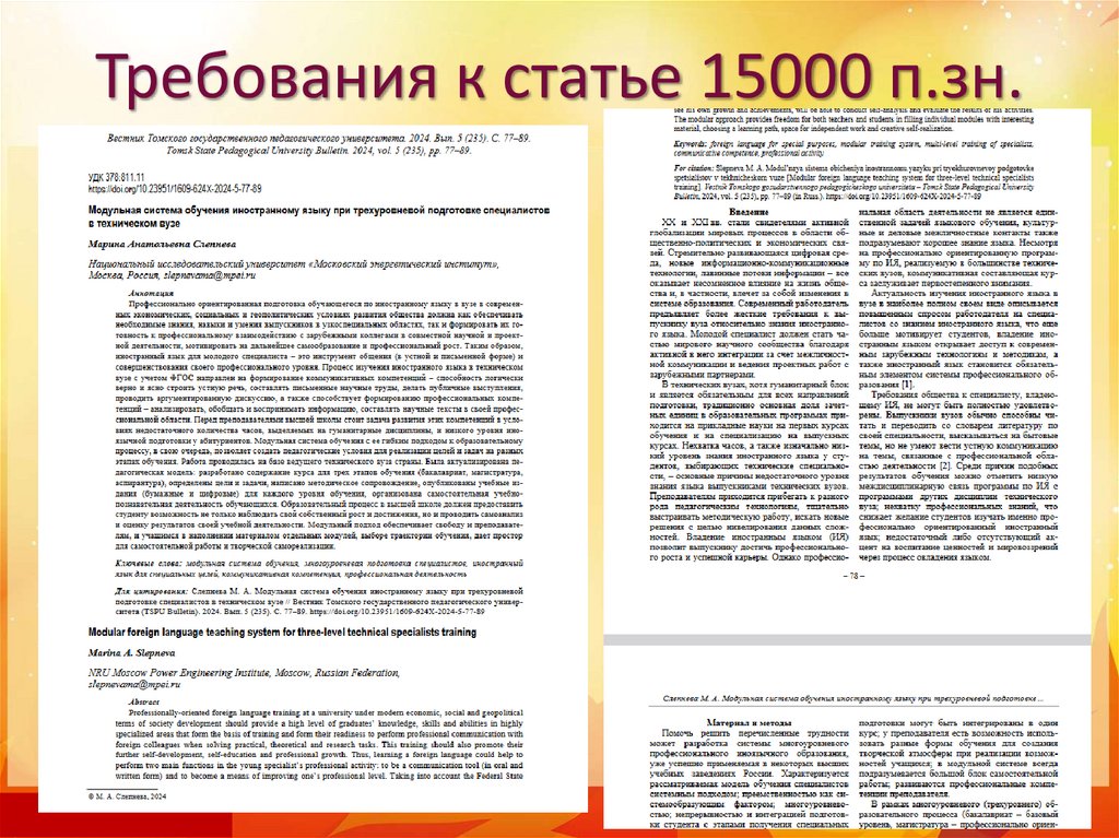 Требования к статье 15000 п.зн.
