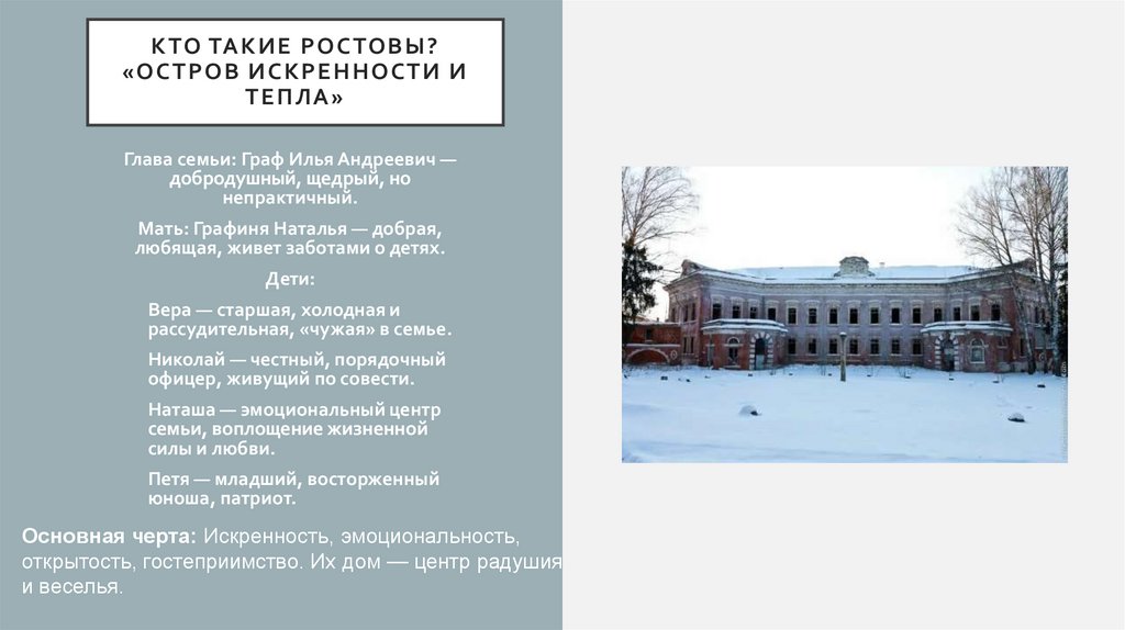 Кто такие Ростовы? «Остров искренности и тепла»