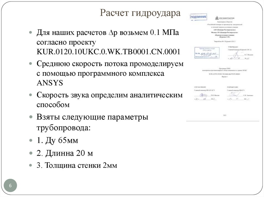 Расчет гидроудара