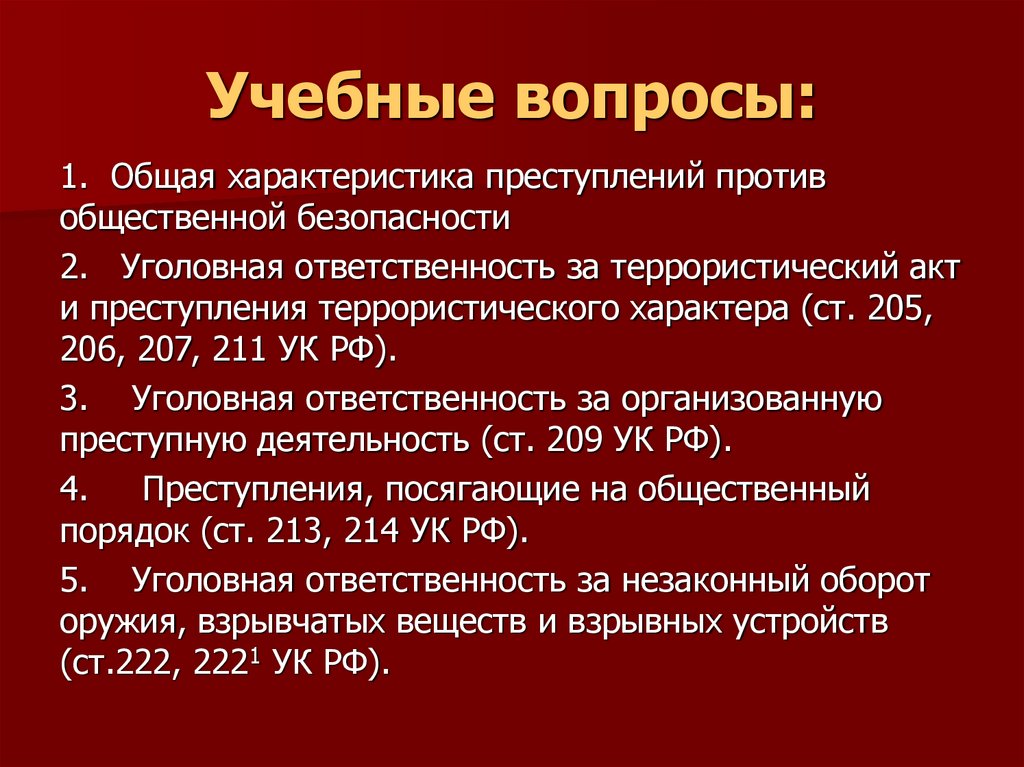 Учебные вопросы: