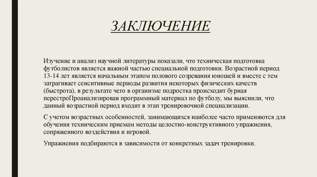 ЗАКЛЮЧЕНИЕ