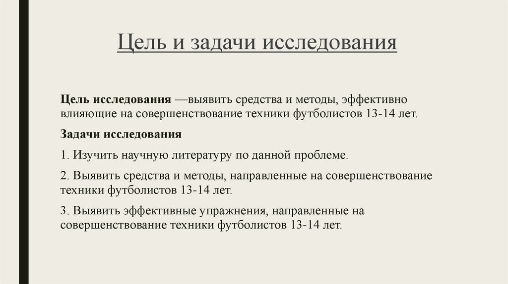 Цель и задачи исследования