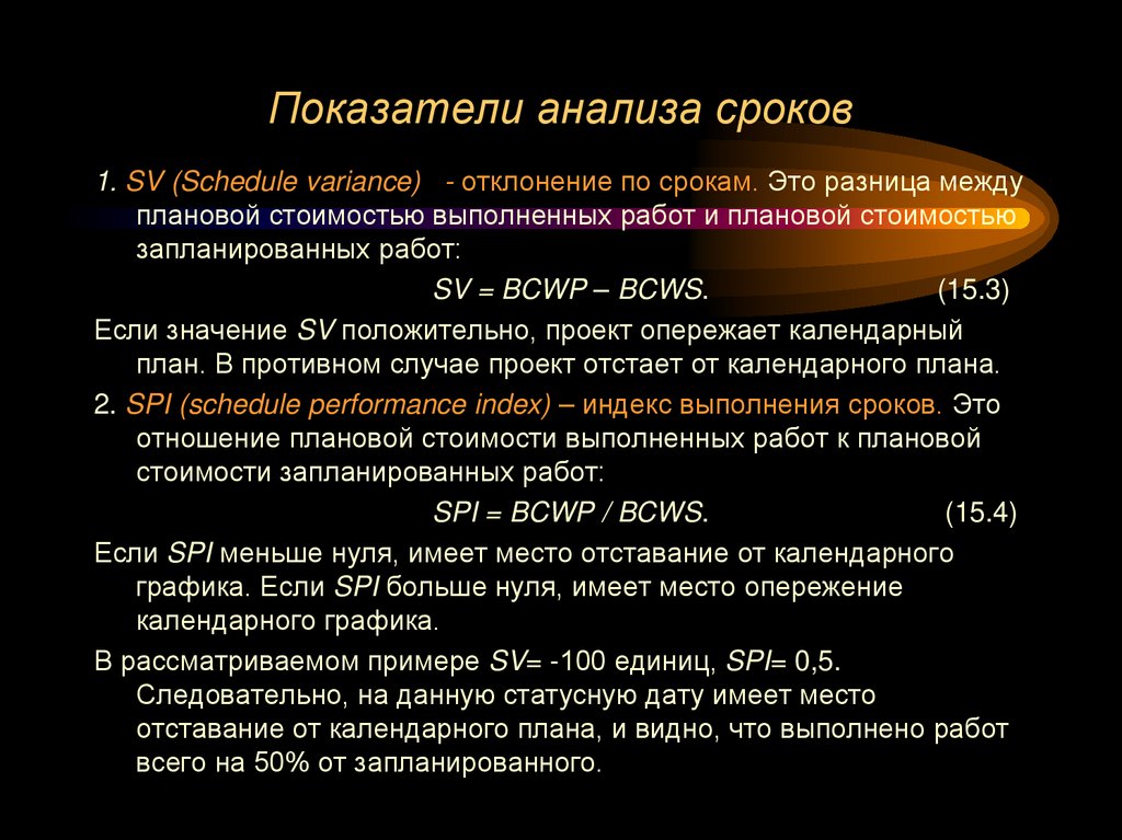 Показатели анализа сроков