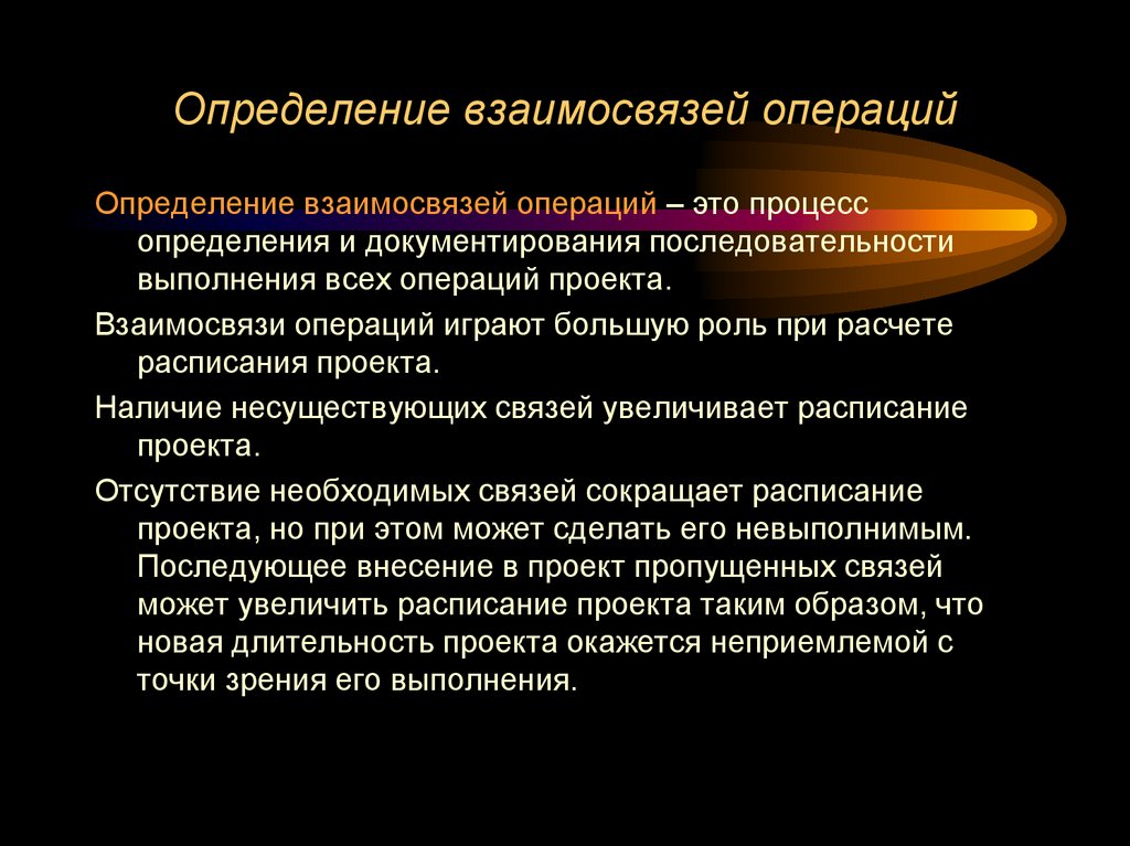 Определение взаимосвязей операций