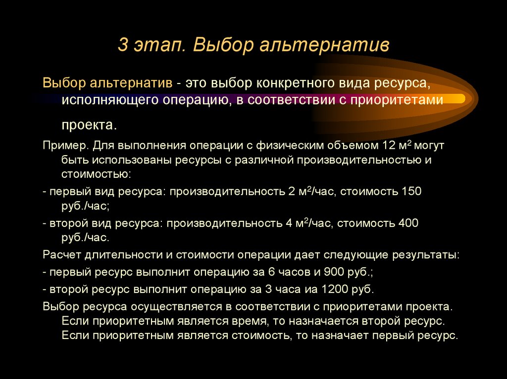 3 этап. Выбор альтернатив