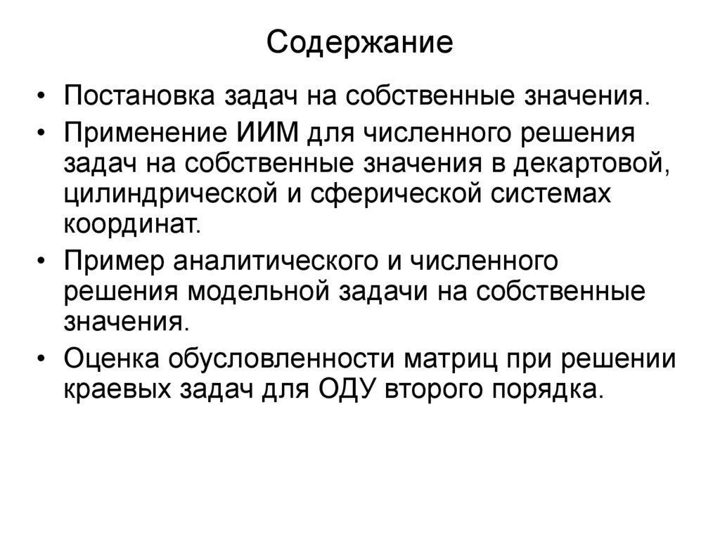 Содержание