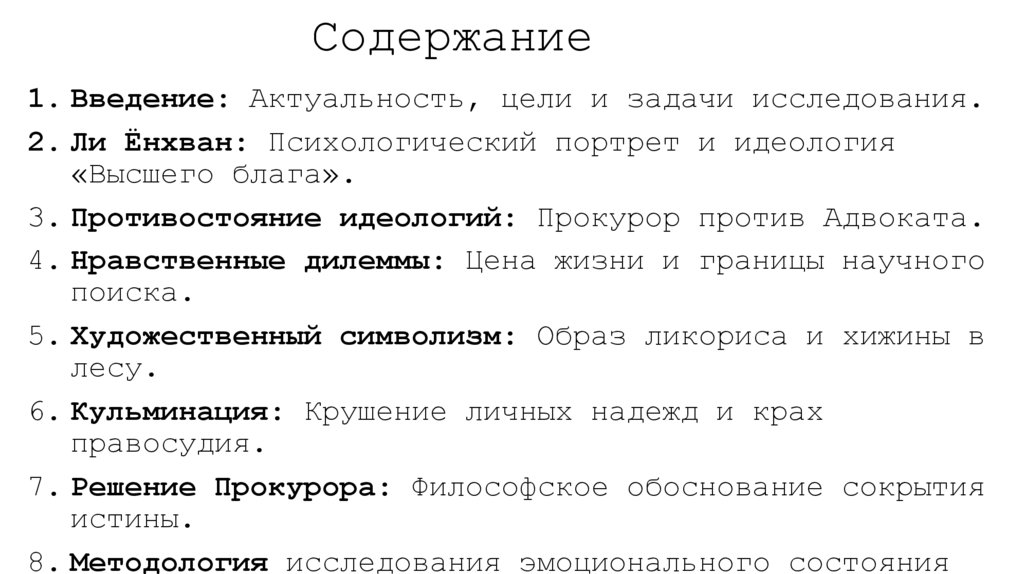 Содержание