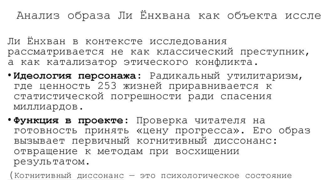 Анализ образа Ли Ёнхвана как объекта исследования