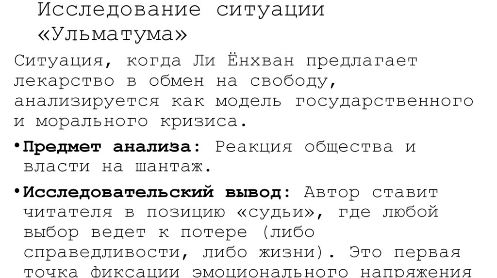 Исследование ситуации «Ульматума»
