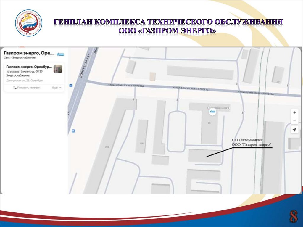 Генплан комплекса технического ОБСЛУЖИВАНИЯ ООО «ГАЗПРОМ ЭНЕРГО»